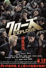 crows explode (2014)